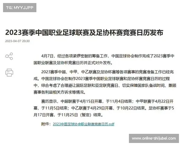 2023中乙足球联赛完整赛程时间表及球队对阵信息汇总 2023中乙足球联赛完整赛程时间表及球队对阵信息汇总